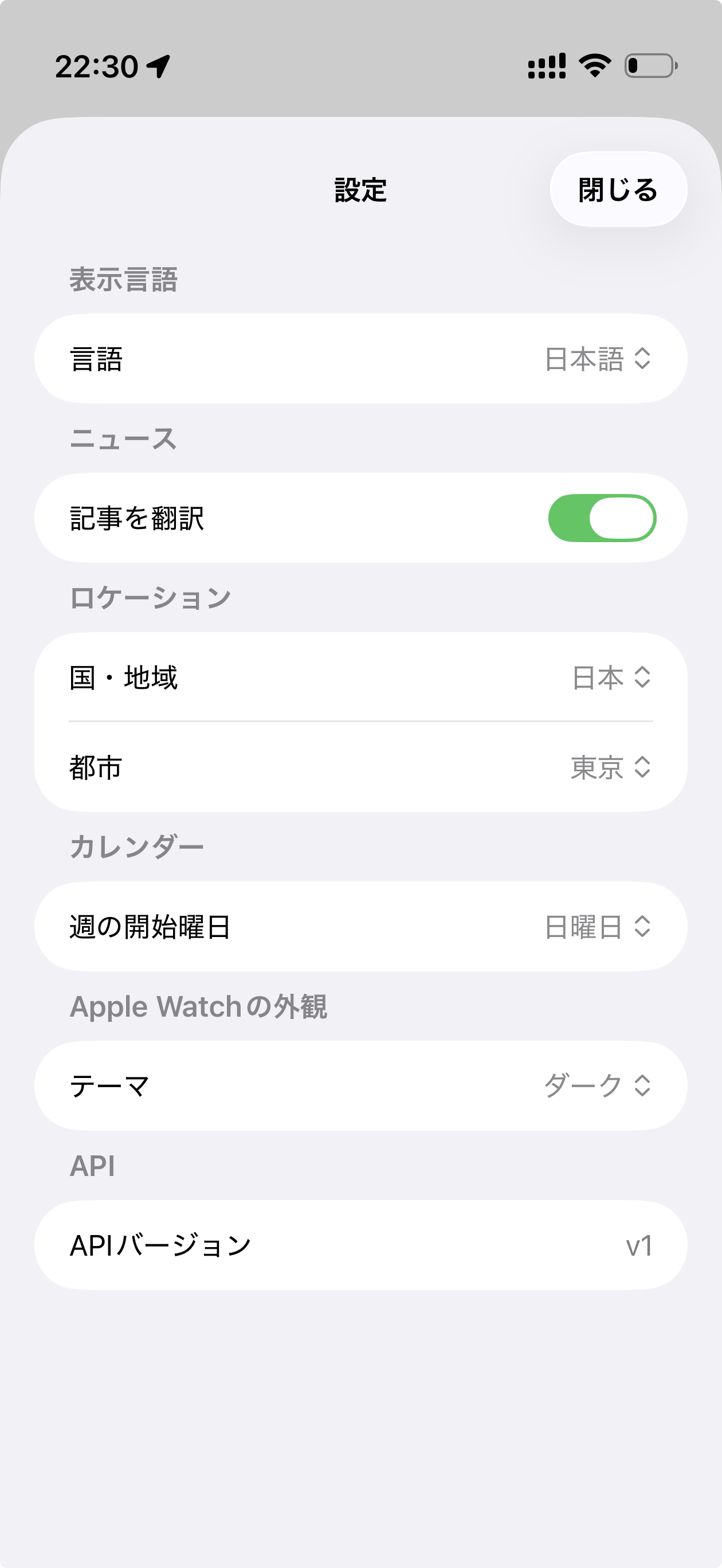 iPhoneの設定画面