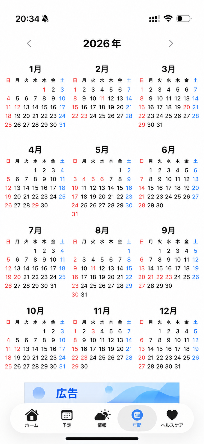 年間画面