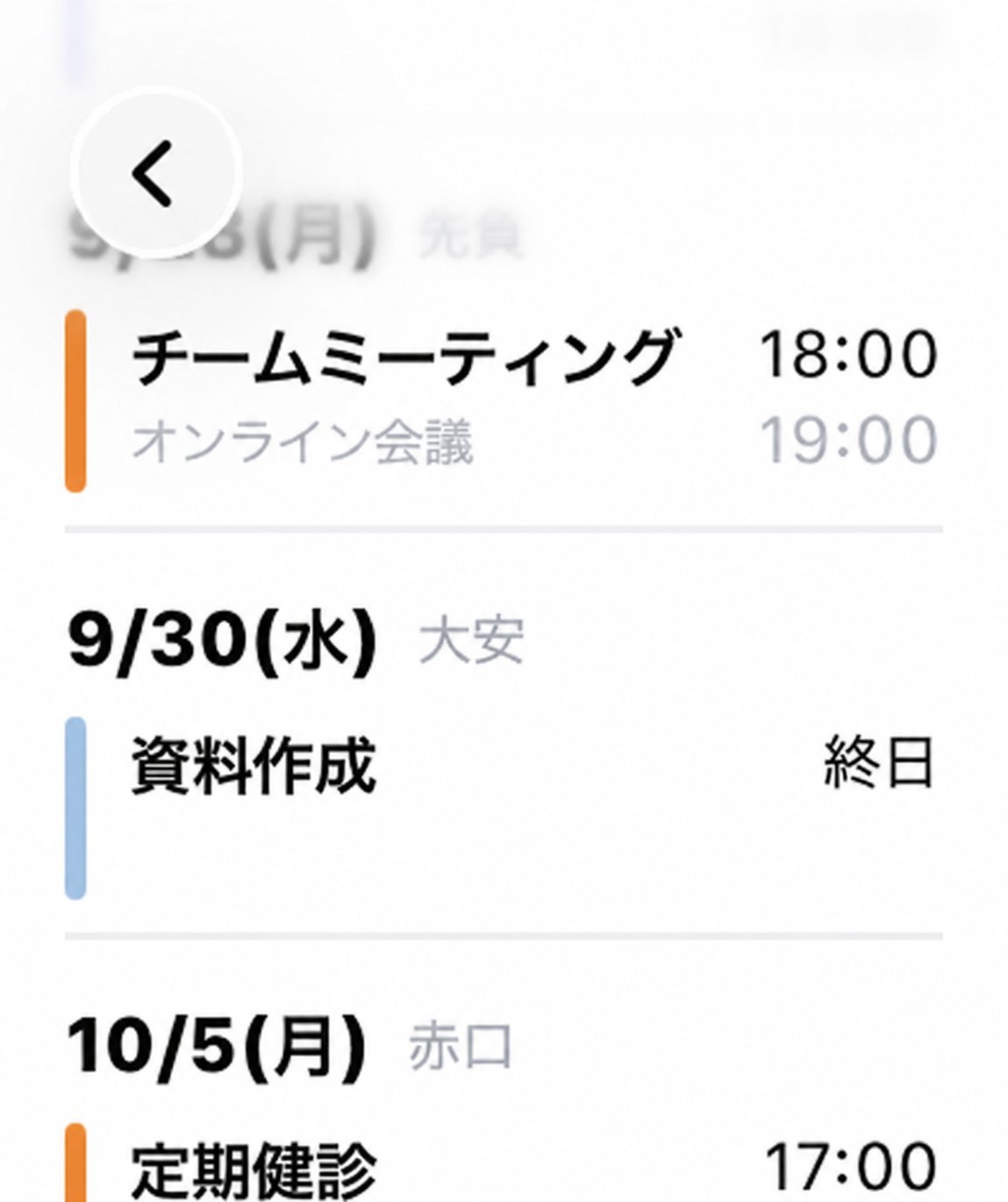 Apple Watchの予定画面